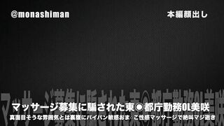 FC2PPV 1450041 【初めての撮影】マッサージ募集に騙された東◉都庁勤務OL jav