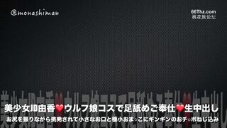 FC2PPV 1484489 【数量限定2980→1980pt】美少女JD由香ウルフ娘コスで撮影会風ハメどり❤️薄ピンク乳首揉み放題 jav