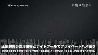 FC2PPV 1503339 圧倒的美少女JD由香とナイトプールでプライベートハメ撮り❤️眼鏡を外した透き通る素顔 jav