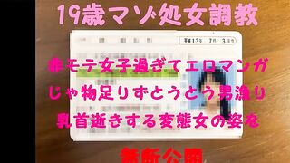 FC2PPV 4637547 １９歳マゾ女はエロ漫画じゃ物足りず男漁り。初めてのち〇こに興奮しニヤつきながらも乳首逝きする変態女の調教 jav