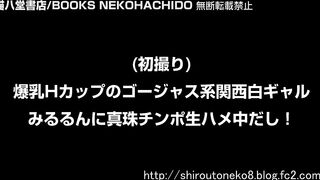 FC2PPV 678123 (初撮り)爆乳Hｶｯﾌﾟのｺﾞｰｼﾞｬｽ系白ｷﾞｬﾙみるるんに真珠ﾁﾝﾎﾟ生ﾊﾒ中だし jav