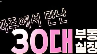 Real Estate Agent In Her 30S Whom I Met In Paju 3