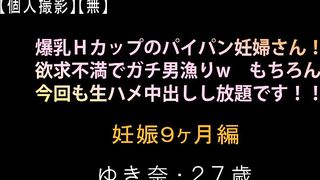 FC2PPV 941245 【個人撮影】【無】爆乳Ｈカップのパイパン妊婦さん！欲求不満でガチ男漁りｗもちろん今回も生ハメ中出しし放題です jav