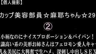 FC2PPV 802129 【個人撮影】【特典付き】Ｇカップ美容部員☆麻耶ちゃん☆29才② 小柄なのにナイスプロポーション＆パイパン！意識高い系のお姉 jav