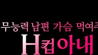 H-Cup Wife Feeding Her Incompetent Husband’s Chest