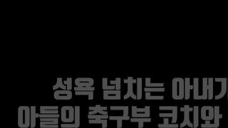 Horny Wife Has Affair With Son’s Soccer Coach