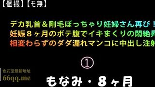 FC2PPV 1010691 【個撮】【モ無】デカ乳首＆剛毛ぽっちゃり妊婦さん再び!!妊娠8ヶ月のボテ腹でイキまくりの悶絶昇天 相変わらずのダダ漏れマンコに中出し注射 jav