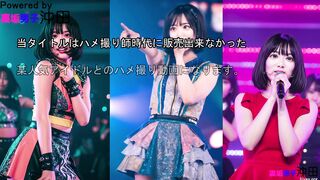 【ガチ証拠動画有り】某人気アイドルちゃんまー21歳Fカップ美巨乳美女とのオフパコ jav jvip 1