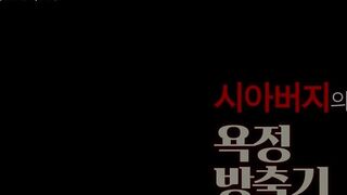 Father in law’s Lustful Release korean porn