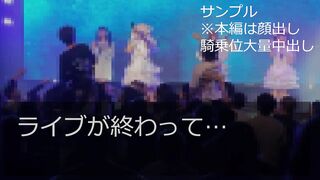 地下アイドルと生ハメエッチで騎乗位で大量中出し jav jvip