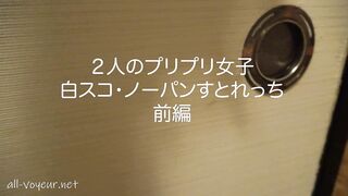 【テニス合宿】前編ぷりぷり女子2人！ノーパン白スコすとれっちでモリマンくっきり jav jvip