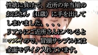 FC2PPV 1031052 【第3弾】性欲に負けて近所の弁当屋のおばさん（41歳）とセックスしたらめちゃめちゃエロかった　熟女素人個人撮影　ZIP有 jav