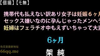 FC2PPV 1039054 【個撮】【モ無】携帯代も払えない訳あり女子は妊娠6ヶ月！セックス嫌いなのに孕んじゃったメンヘラ妊婦はフェラチオ中もえずいちゃって大変ｗ jav