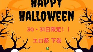 FC2PPV 4788733 【30・31日限定】HAPPYハロウィン♡特別な夜のお供に素人最高級美女をどうぞ！！下巻 jav
