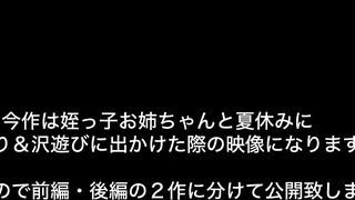 【お姉ちゃんと山菜採り・沢遊び体験】前編・後編セット★長編計1時間55分 jav jvip 1