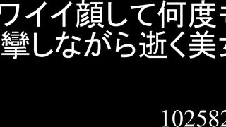 こんなにカワイイ顔して何度も激しくケイレンしながら逝く jav jvip