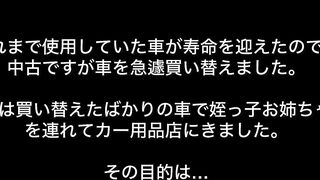 【56分★新たな背徳感★姪っ子お姉ちゃん】車内フェラ・大量顔射〜自ら施工したスモークフィルムの車内で悪戯 jav jvip
