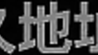 1 クラスにいたら絶対モテる女にたっぷり中出し jav jvip 1