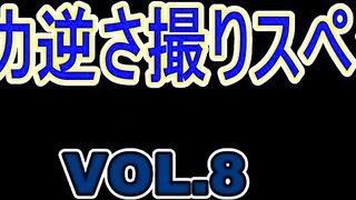[HD]ミニスカ逆さ撮り☆スペシャル☆ VOL.8 voyeur jp