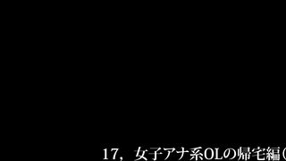 4K【5日間連続で逆さ撮り】 女子アナ風 OL の週末セクシー下着特集編 voyeur jp