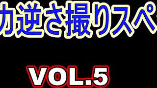 [HD]ミニスカ逆さ撮り☆スペシャル☆ VOL.5 voyeur jp