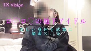 【再販】　(個人撮影)　NO１の人気！ロ◯ロ◯の地下アイドル　美しい身体を武器に秘密の◯交　(美しすぎるフェイスと身体) jav jvip