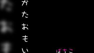 かたおもい #4 voyeur jp