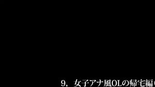 4K【5日間連続で逆さ撮り】女子アナ風OLの帰宅編2週目 voyeur jp