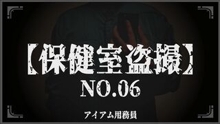 制服JK【保健室盗撮】身体測定NO.06-10 voyeur jp 1