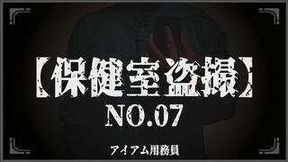 制服JK【保健室盗撮】身体測定NO.06-10 voyeur jp 2