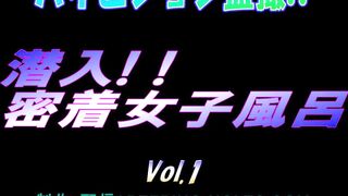 ハイビジョン盗撮!!潜入!!密着女子風呂 voyeur jp 6