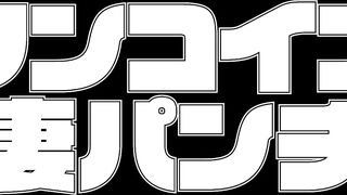 【ワンコイン人妻パンチラ】お子さんと自身が夢中な某鬼滅グッズが欲しい！幼稚園バスお見送りおばさん voyeur jp 1