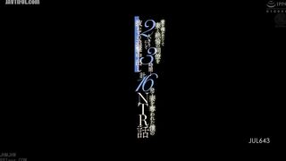 JUL-643 I Wanted to Confirm My Love, So I Left My Wife and My Horny Colleague Alone for 3 Hours... My NTR Story How I Stole My Wife with 16 Continuous Creampies Reiko Kobayakawa Reducing Mosaic JAV