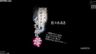 MIKR-076 A mother who was repeatedly made to cum by a man with an insatiable sexual appetite for her daughter. - I was supposed to protect my daughter... Reducing Mosaic JAV