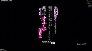 DASS-905 The beautiful big-breasted body under her apron catches the eye... Hinano Shirayuki, a convenient creampie masturbator who accepts the unreas... Reducing Mosaic JAV