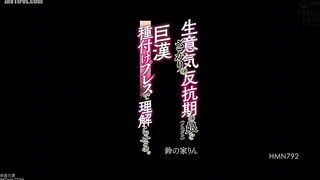 HMN-792 A cheeky and rebellious daughter (female brat) is made to understand by a giant seed press. Suzunoie Rin Reducing Mosaic JAV