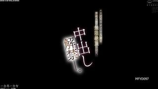 MFYD-097 An incredibly erotic married woman is forced to abstain from sex and reaches endless climaxes, and creampies are now allowed. Himeka Mari Reducing Mosaic JAV