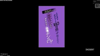 SNOS-097 A celibate woman who hasn't had sex or masturbated in 180 days gets a huge load of dicks in her home! A real documentary of her intense orgas... Reducing Mosaic JAV