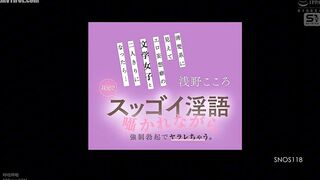 SNOS-118 When you find yourself alone with a literary girl who looks pure but has a penchant for erotic fantasies... she whispers dirty words into you... Reducing Mosaic JAV