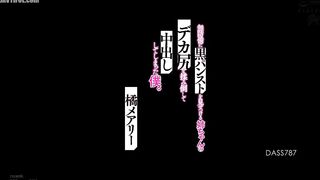 DASS-787 I rubbed my sister's big ass while she was defenselessly showing off her black pantyhose and ended up cumming inside her. Mary Tachibana Reducing Mosaic JAV