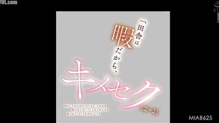 MIAB-625 I went back to my hometown and it was so boring, so I started devouring the men in the village every day, and now I'm a crazy busty wife who ... Censored