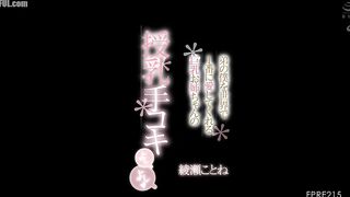 FPRE-215 My big-breasted sister who loves me more than anyone in the world gives me a handjob while breastfeeding, Kotone Ayase Censored