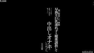 MIDA-534 While my wife was visiting her hometown for a week, I used aphrodisiacs to train my precocious busty stepdaughter and turn her into a creampi... Censored