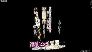 FPRE-217 I live alone and my sister is a sex-challenged sister who hangs out in my room, but I've finally discovered her arousal nipple switch that un... Censored