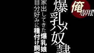 HODV-21562 Exclusively for Me! Big-breasted Slave - A runaway busty girl is inseminated and raised to her liking - Tomoko Kamisaka Censored