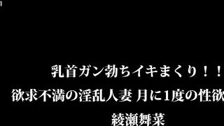 BONY-180 Nipples are erect and she's cumming like crazy!! Ayase Maina, a sexually frustrated and lewd housewife, has her sexual desires released once ... Censored