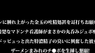 SCPX-179 When I whispered to her to help me squirt my swollen balls, the neat and tidy Madonna nurse swallowed them whole and sucked them up! She was ... Censored