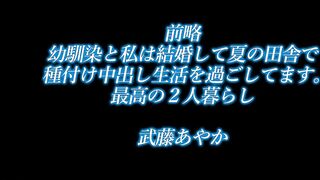 TPIN-064 Dear SirMadam, My childhood friend and I are now married and living a summer life of insemination and creampies in the countryside. The best ... Censored