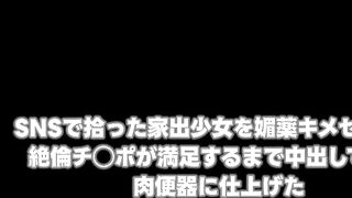 HOMA-162 A runaway girl picked up on social media is drugged with aphrodisiacs and turned into a sex slave who can be creampied until her virile penis... Censored