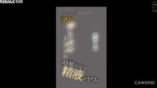 CAWD-950 The class president wants to be stained white - solving problems using her soft and cute breasts and pussy. Semen trance, young face, thick s... Censored